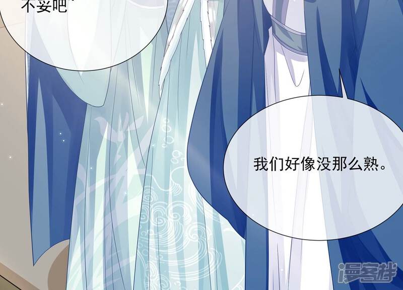 《反派宠妃太难当》第134话 死而后已 第46页