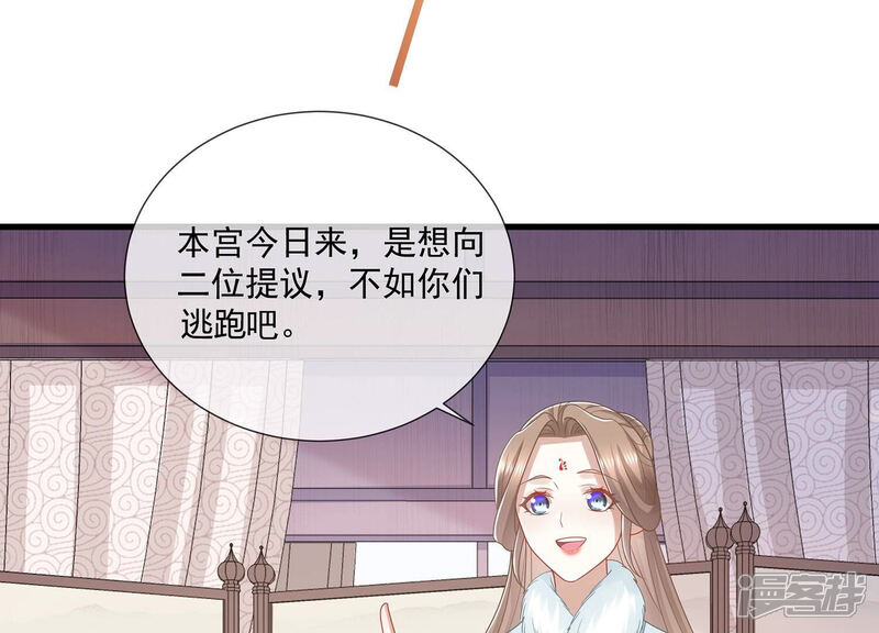 《反派宠妃太难当》第134话 死而后已 第50页
