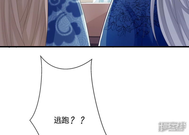 《反派宠妃太难当》第134话 死而后已 第52页