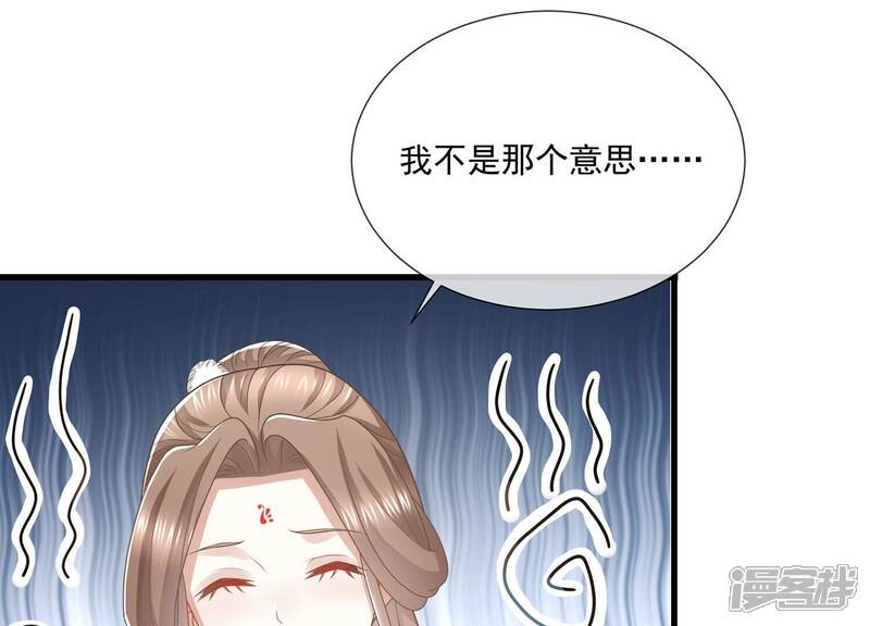 《反派宠妃太难当》第134话 死而后已 第56页