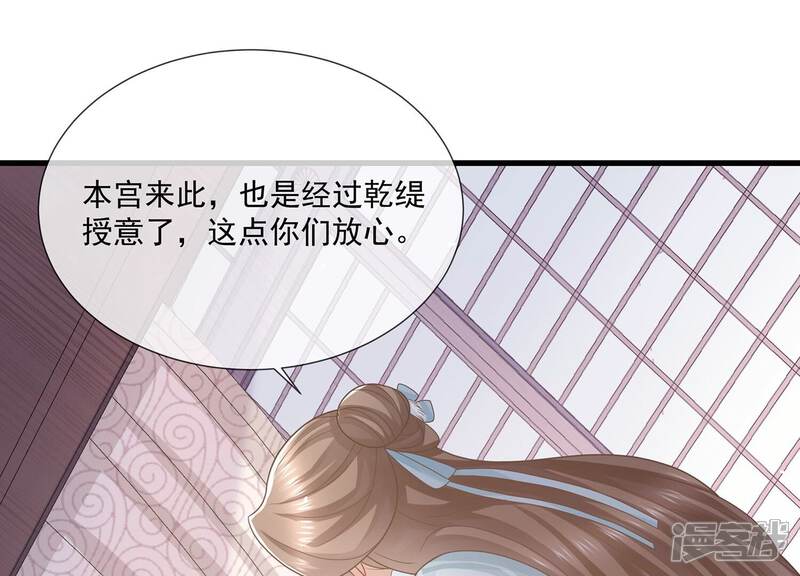 《反派宠妃太难当》第134话 死而后已 第58页