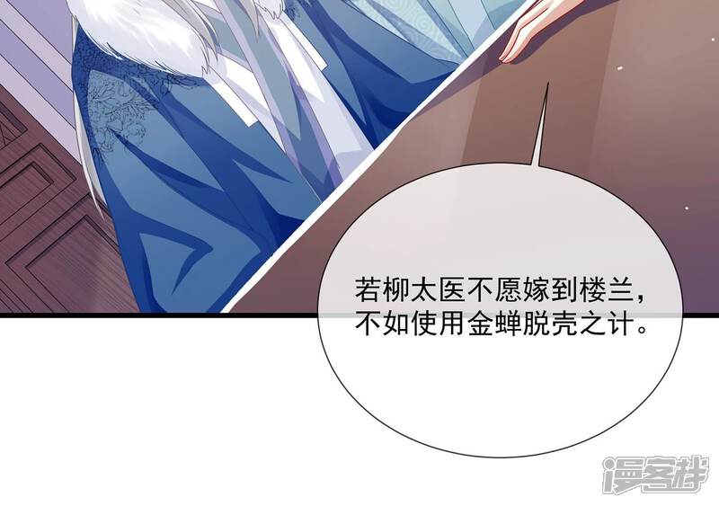 《反派宠妃太难当》第134话 死而后已 第60页