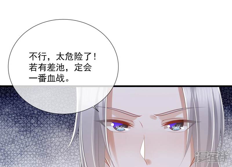 《反派宠妃太难当》第134话 死而后已 第61页