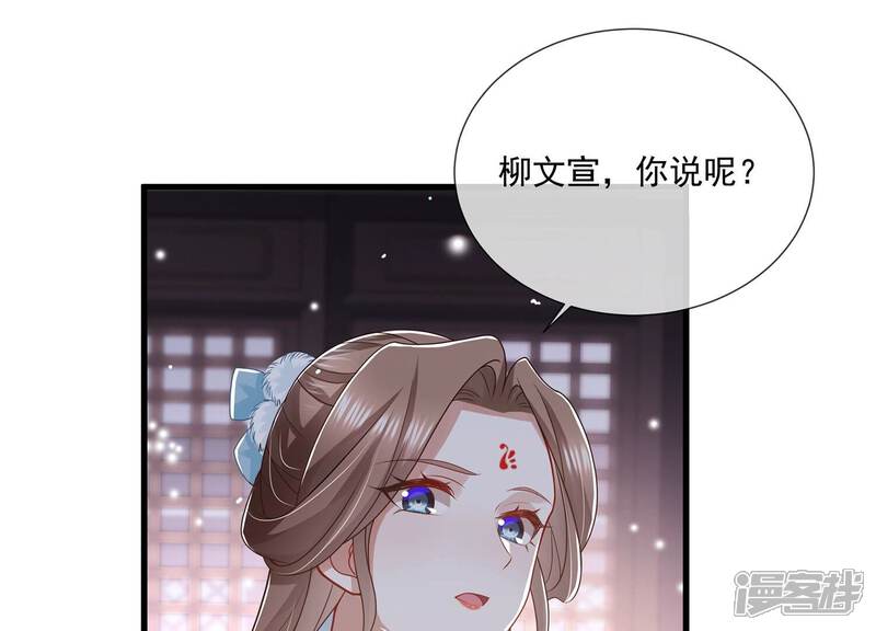《反派宠妃太难当》第134话 死而后已 第63页