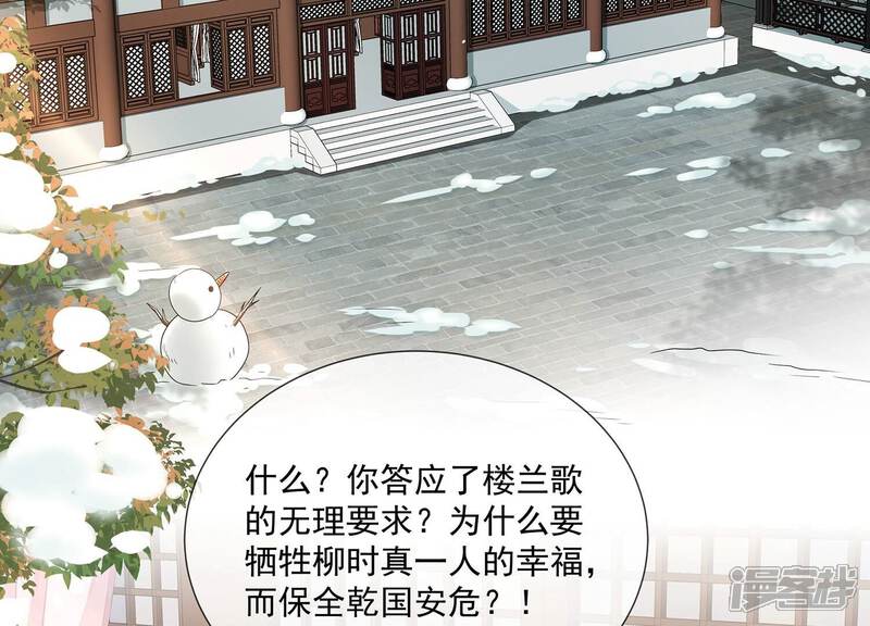 《反派宠妃太难当》第134话 死而后已 第6页