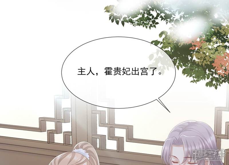 《反派宠妃太难当》第134话 死而后已 第75页