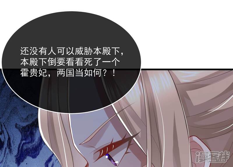 《反派宠妃太难当》第134话 死而后已 第78页