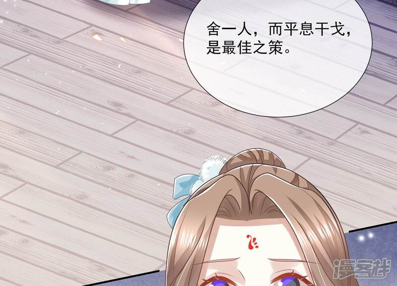 《反派宠妃太难当》第134话 死而后已 第9页