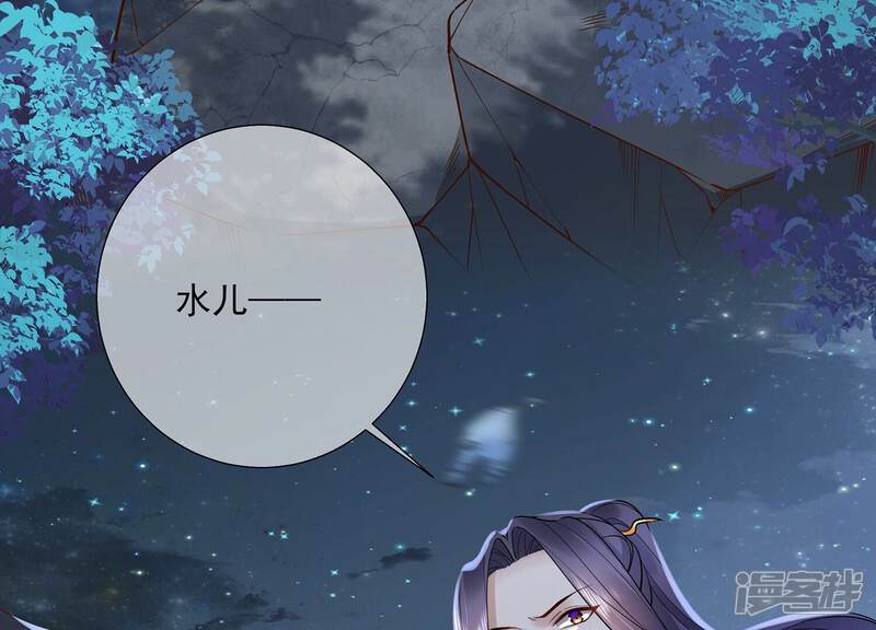《反派宠妃太难当》第136话 我叫慕水 第13页