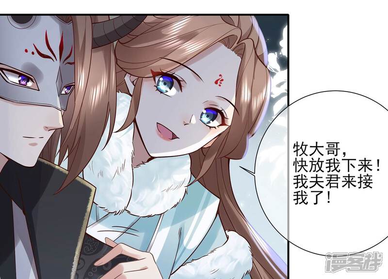《反派宠妃太难当》第136话 我叫慕水 第19页