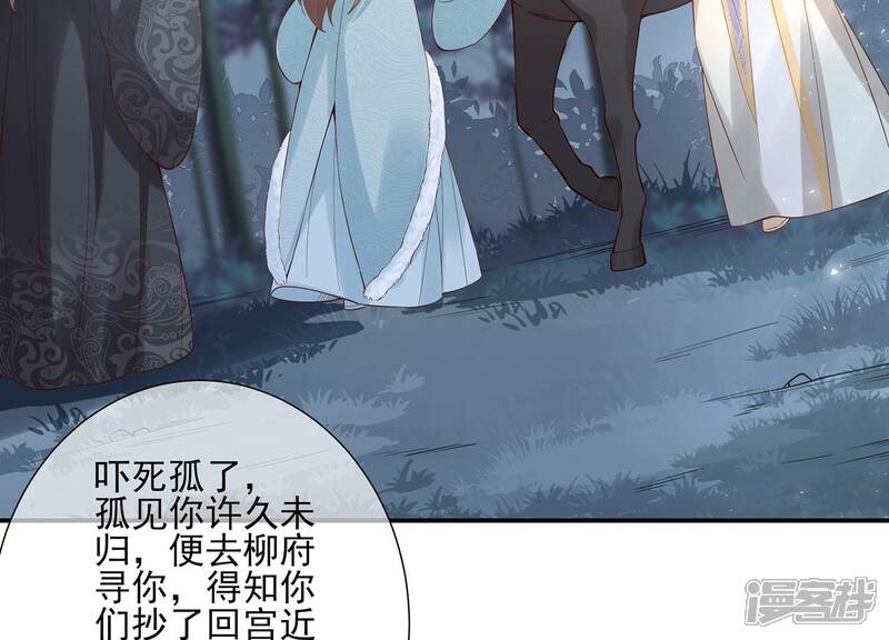 《反派宠妃太难当》第136话 我叫慕水 第24页