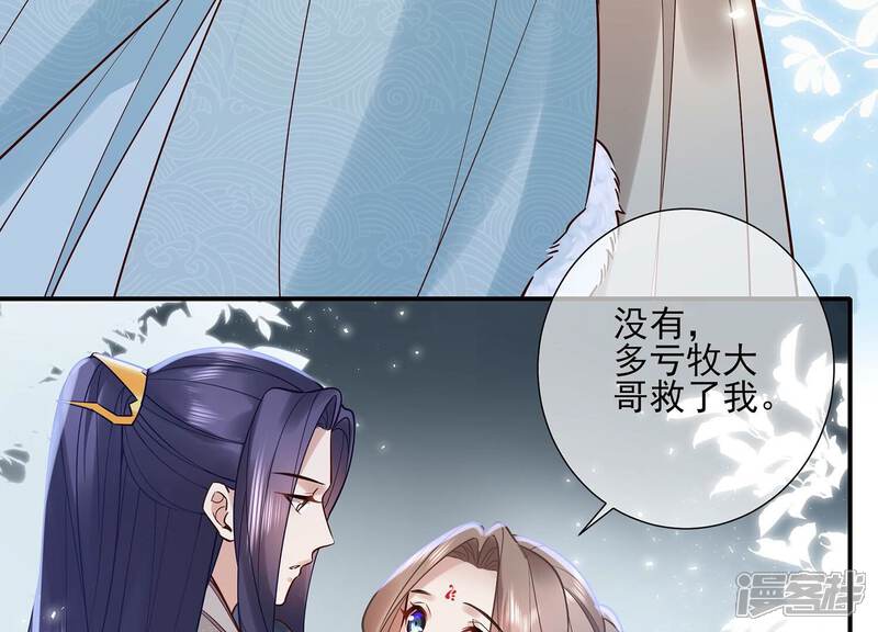 《反派宠妃太难当》第136话 我叫慕水 第27页