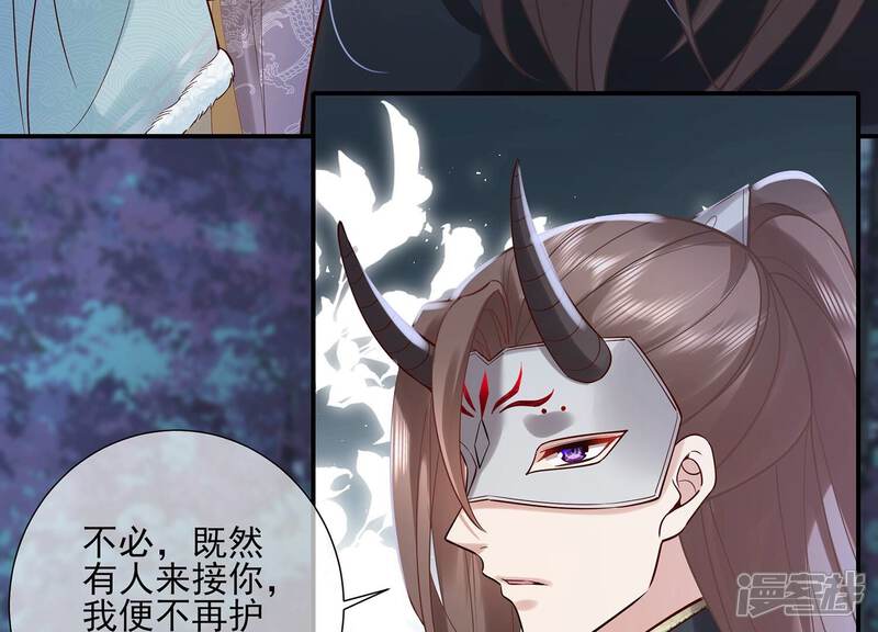《反派宠妃太难当》第136话 我叫慕水 第31页