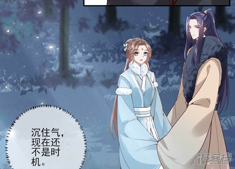 《反派宠妃太难当》第136话 我叫慕水 第33页