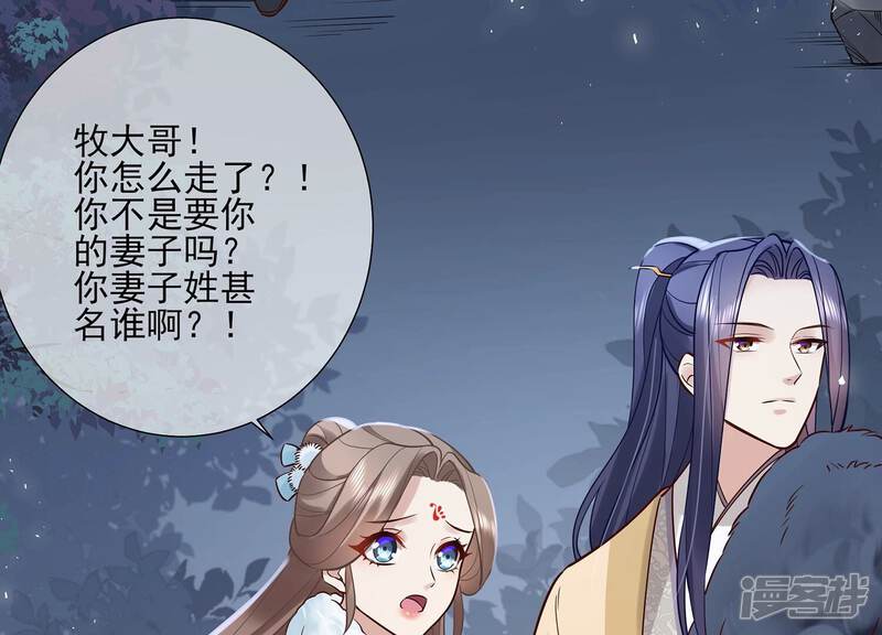 《反派宠妃太难当》第136话 我叫慕水 第36页