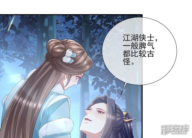 《反派宠妃太难当》第136话 我叫慕水 第40页