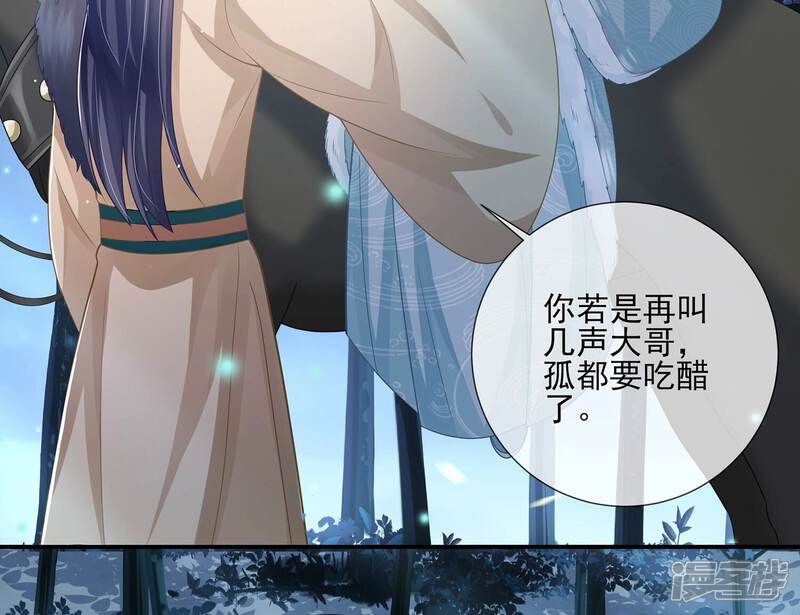 《反派宠妃太难当》第136话 我叫慕水 第43页