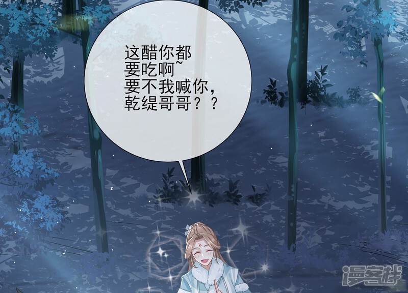 《反派宠妃太难当》第136话 我叫慕水 第44页