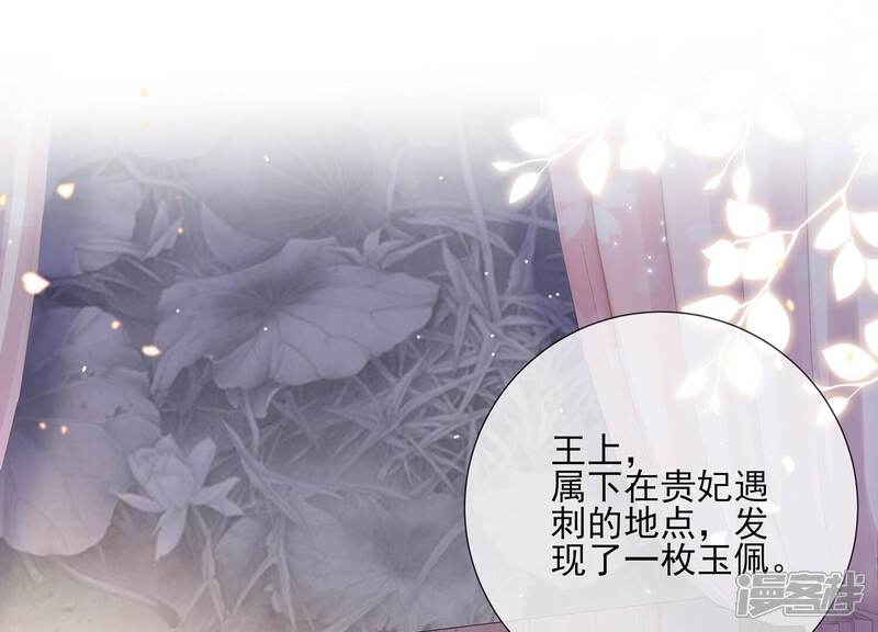 《反派宠妃太难当》第136话 我叫慕水 第49页