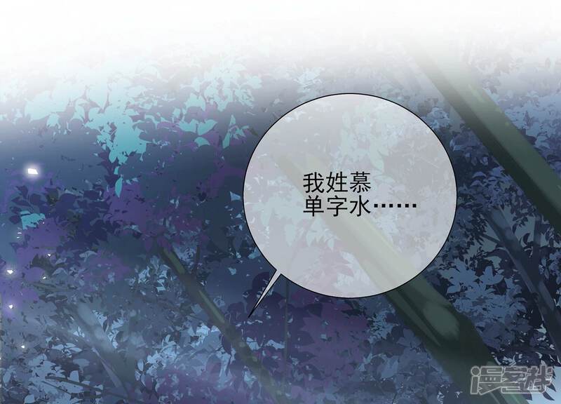 《反派宠妃太难当》第136话 我叫慕水 第4页