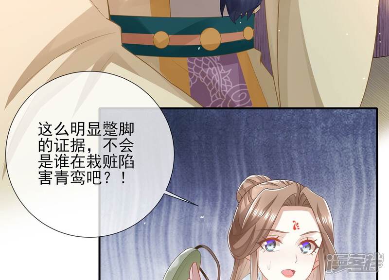 《反派宠妃太难当》第136话 我叫慕水 第56页