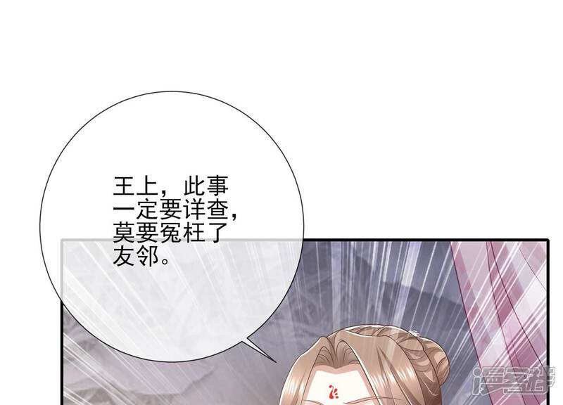《反派宠妃太难当》第136话 我叫慕水 第59页