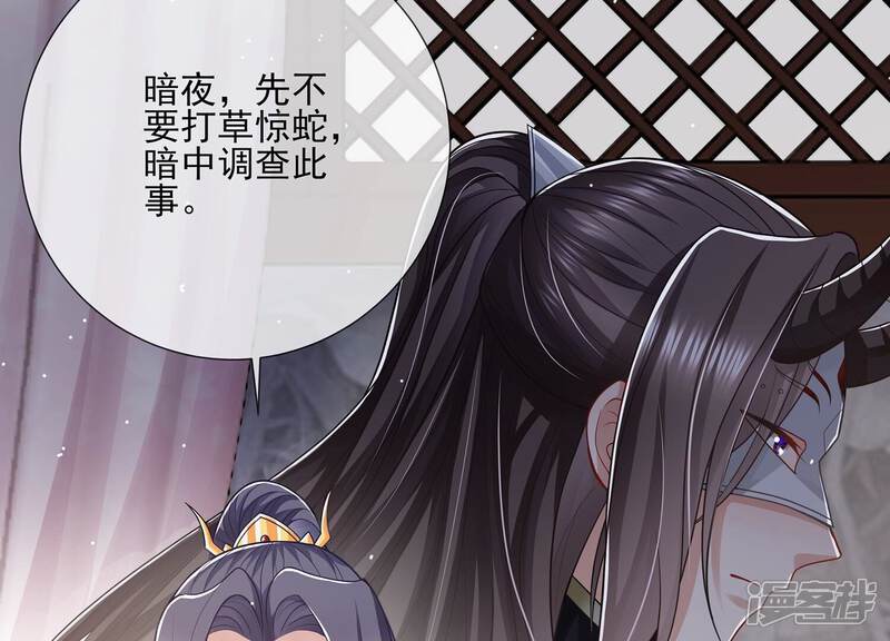 《反派宠妃太难当》第136话 我叫慕水 第62页
