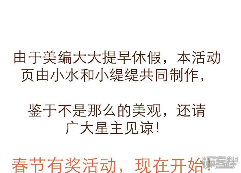 《反派宠妃太难当》第136话 我叫慕水 第66页