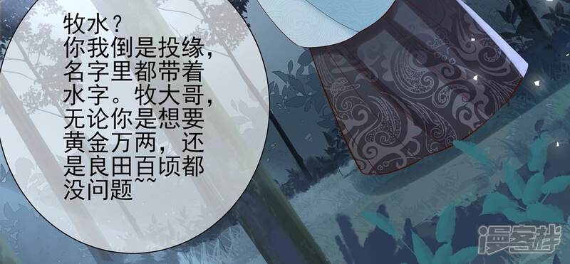 《反派宠妃太难当》第136话 我叫慕水 第6页