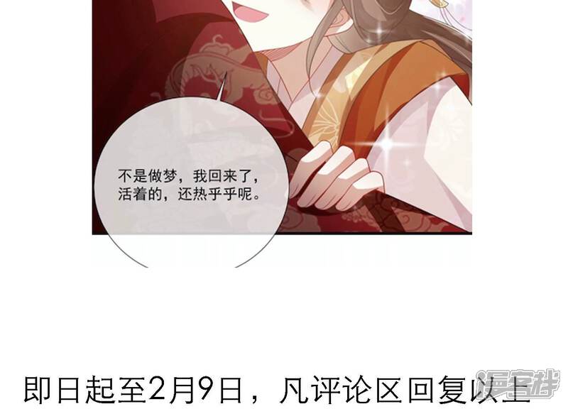 《反派宠妃太难当》第136话 我叫慕水 第70页