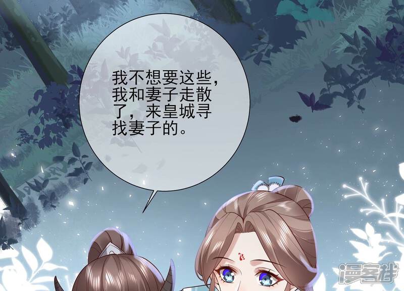 《反派宠妃太难当》第136话 我叫慕水 第7页