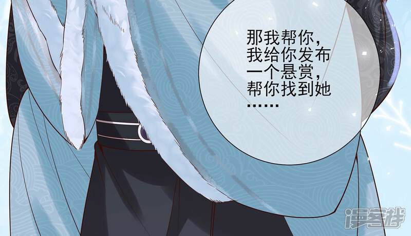 《反派宠妃太难当》第136话 我叫慕水 第9页