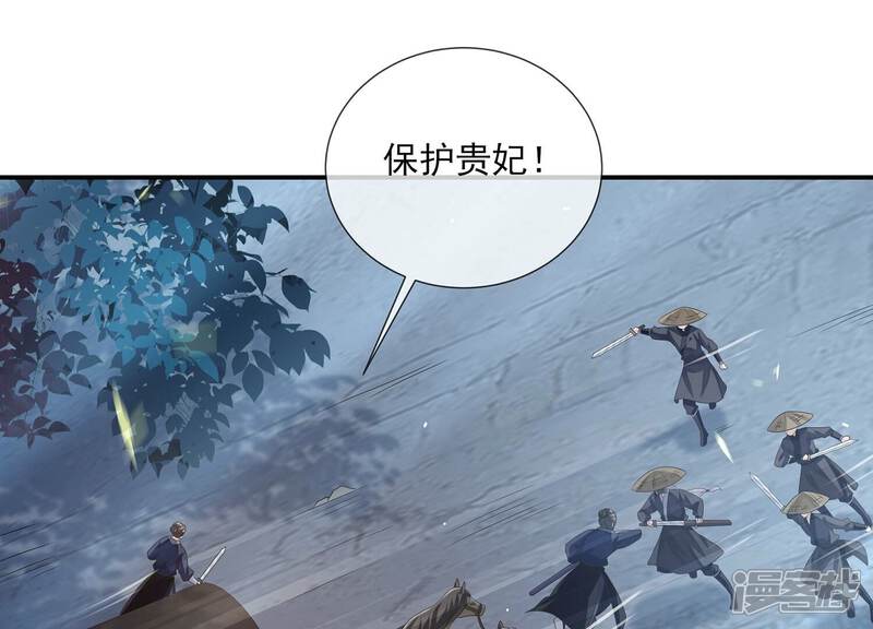 《反派宠妃太难当》第135话 刺杀 第11页