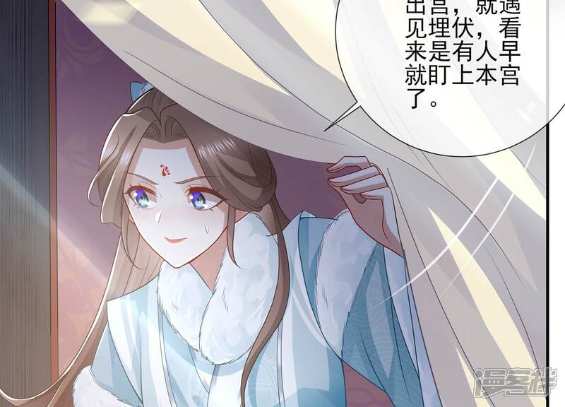 《反派宠妃太难当》第135话 刺杀 第13页