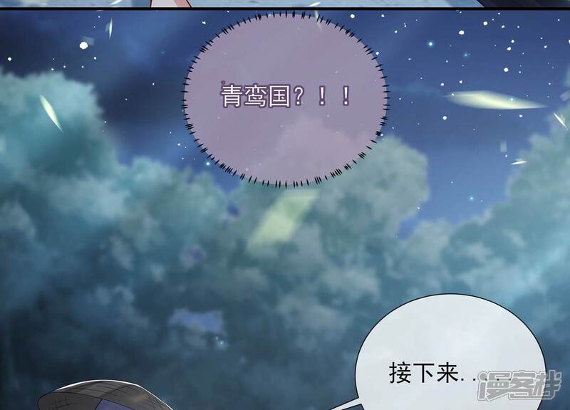 《反派宠妃太难当》第135话 刺杀 第17页