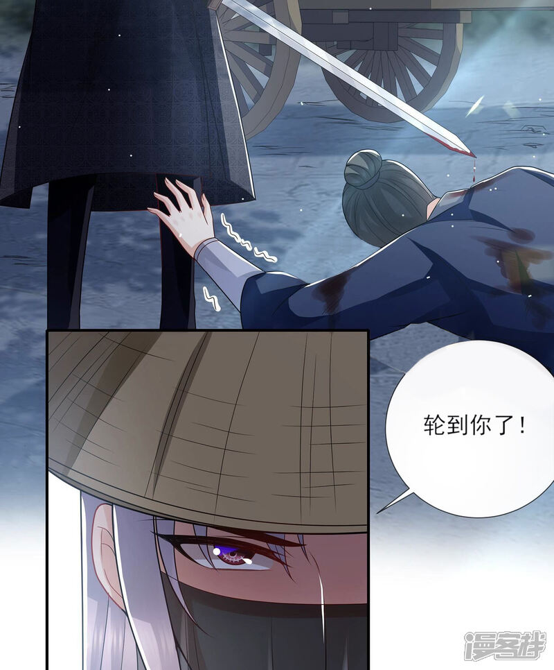 《反派宠妃太难当》第135话 刺杀 第19页