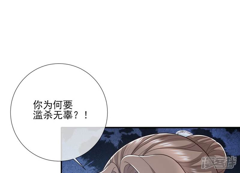 《反派宠妃太难当》第135话 刺杀 第21页