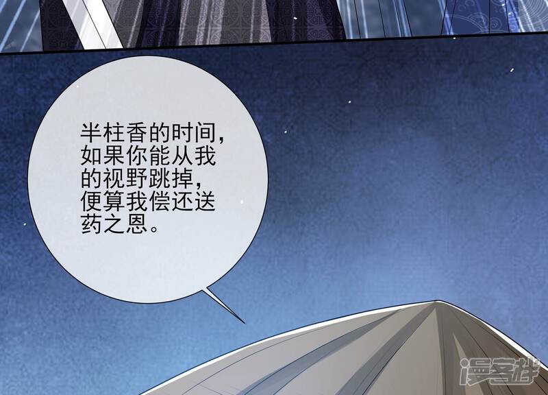 《反派宠妃太难当》第135话 刺杀 第27页