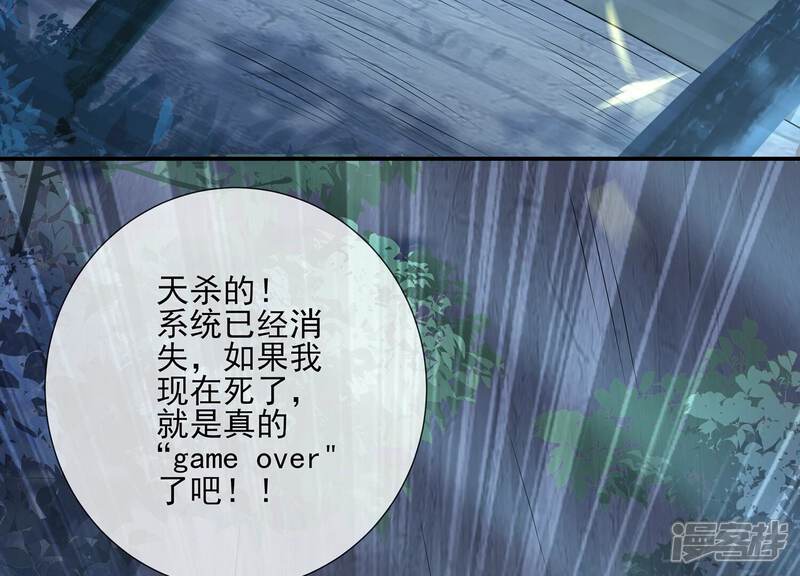 《反派宠妃太难当》第135话 刺杀 第33页