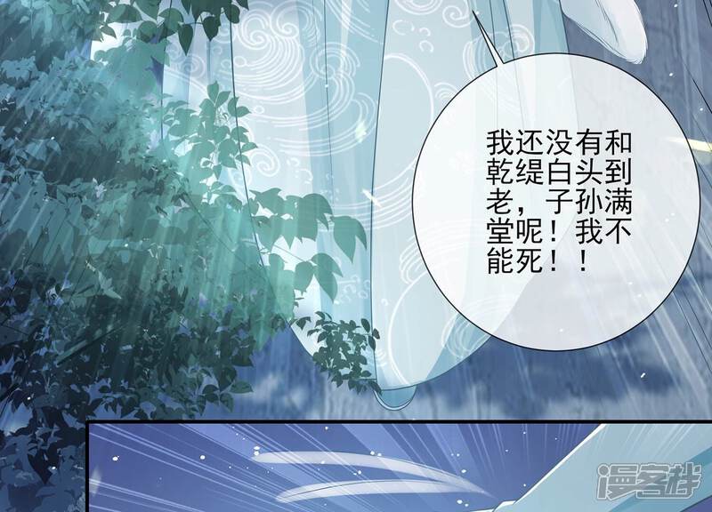 《反派宠妃太难当》第135话 刺杀 第36页