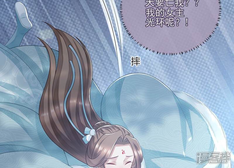 《反派宠妃太难当》第135话 刺杀 第38页