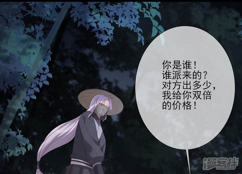 《反派宠妃太难当》第135话 刺杀 第40页