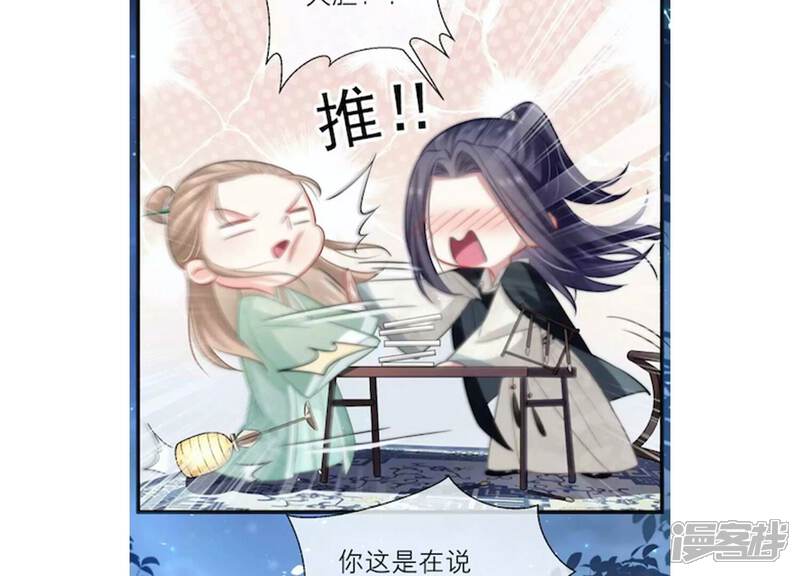 《反派宠妃太难当》第135话 刺杀 第68页