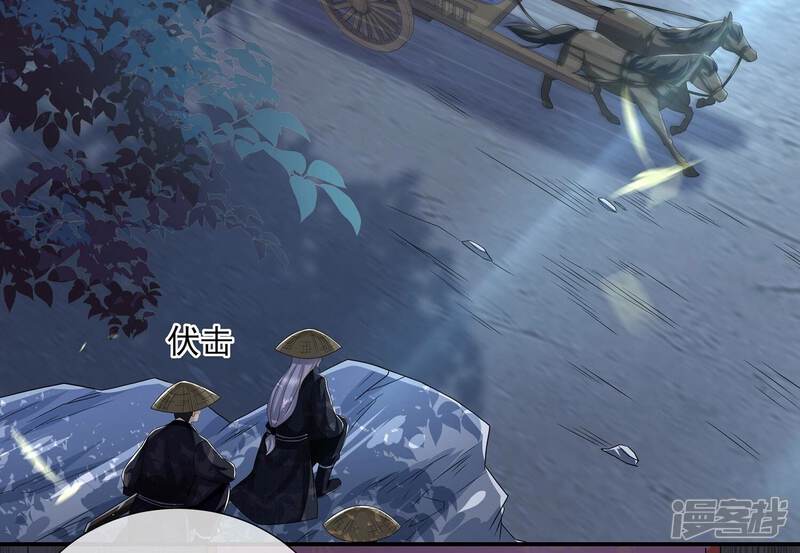 《反派宠妃太难当》第135话 刺杀 第6页