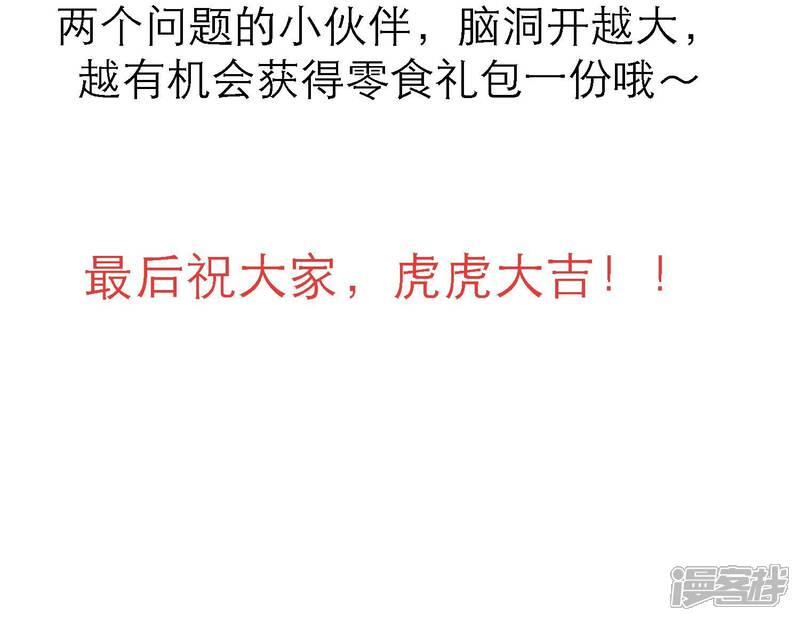 《反派宠妃太难当》第135话 刺杀 第71页