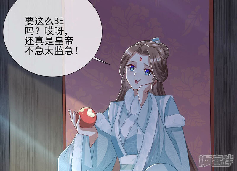 《反派宠妃太难当》第135话 刺杀 第7页