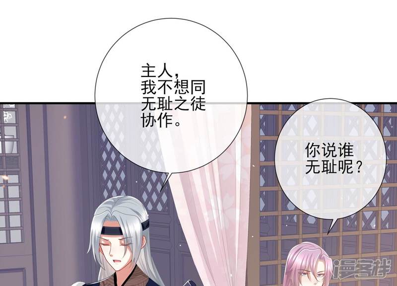 《反派宠妃太难当》第138话 一路珍重 第11页