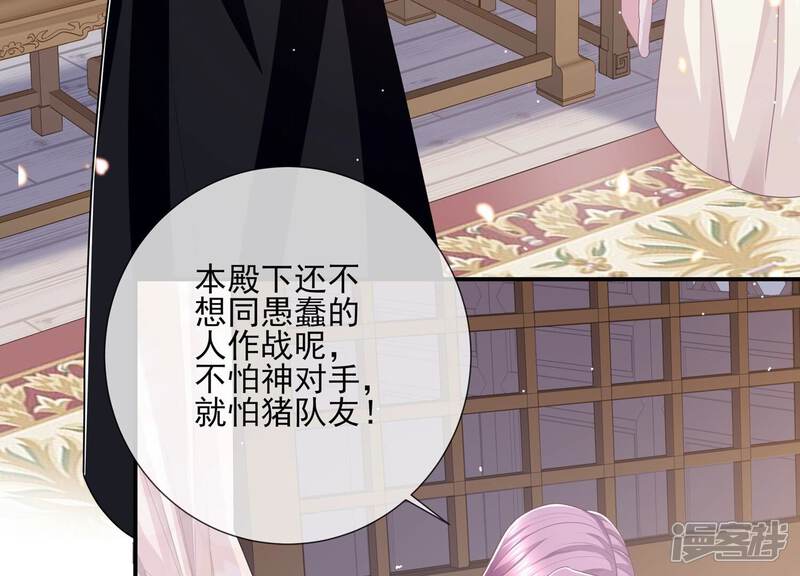 《反派宠妃太难当》第138话 一路珍重 第13页