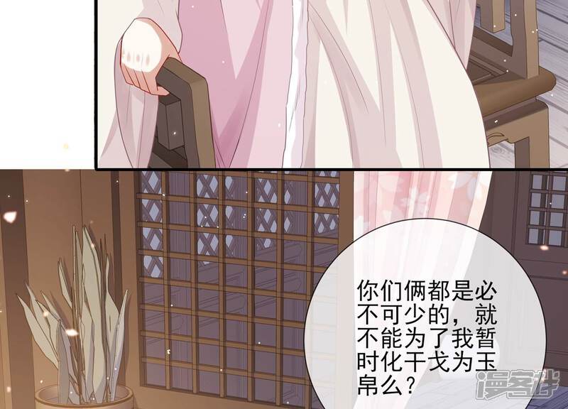 《反派宠妃太难当》第138话 一路珍重 第15页
