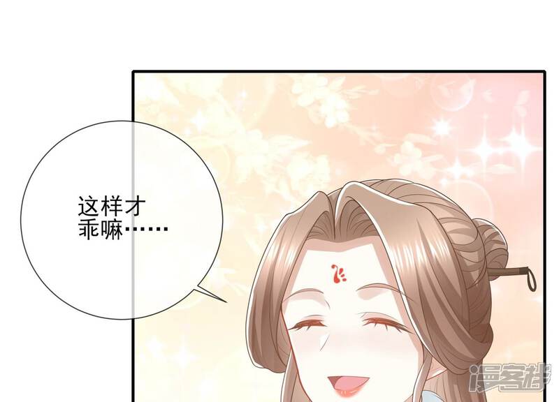 《反派宠妃太难当》第138话 一路珍重 第22页